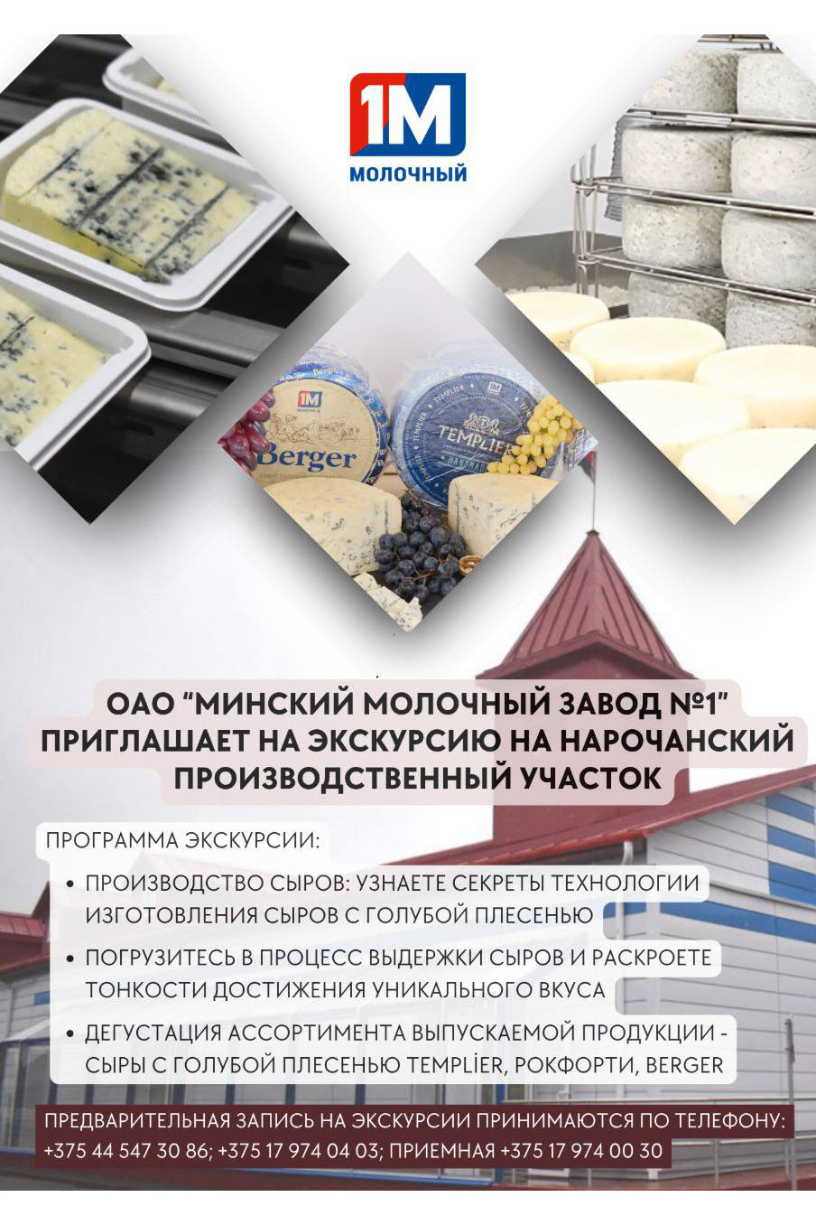 Сыроварня у Нарочи: экскурсия на производство «Рокфорти»