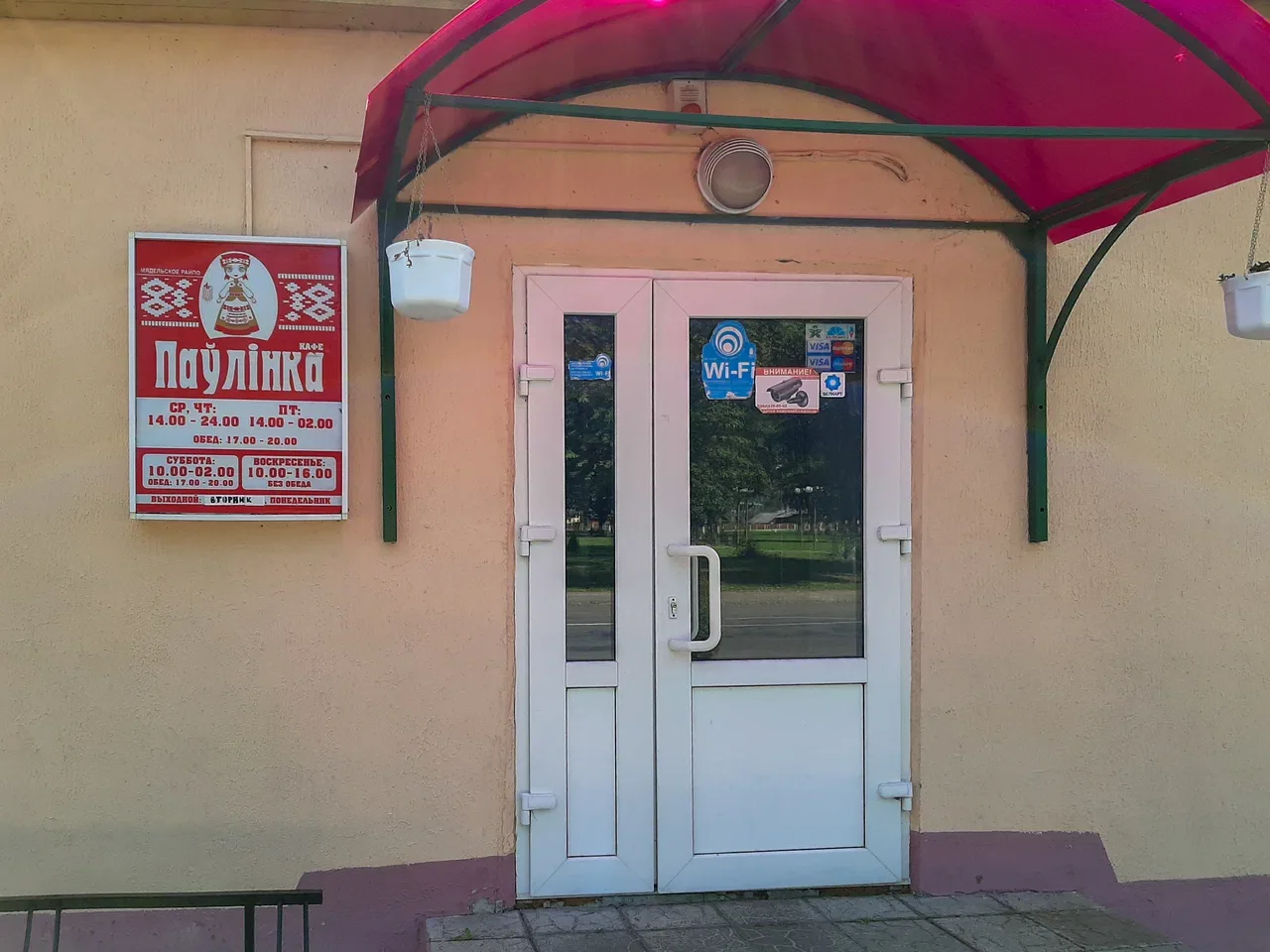 Кафе Паулiнка — кафе в Нарочанском крае