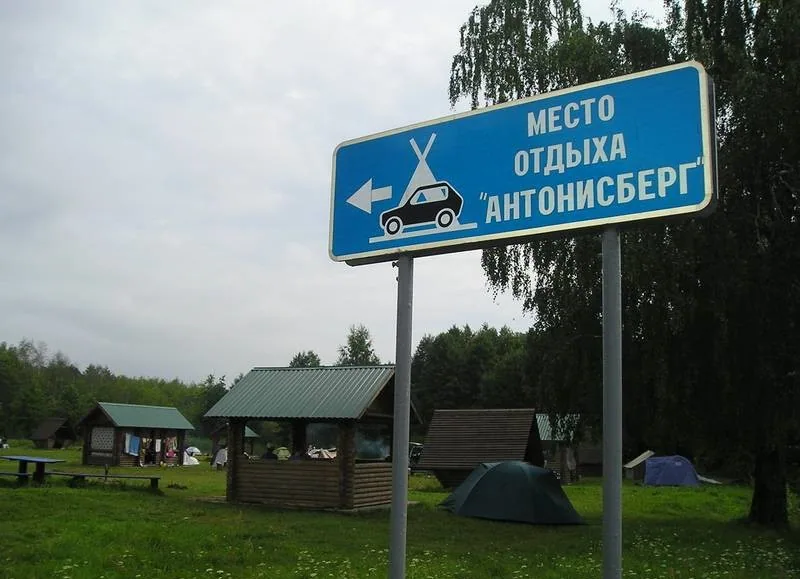Мини-кафе Антонинсберг — кафе в Нарочанском крае